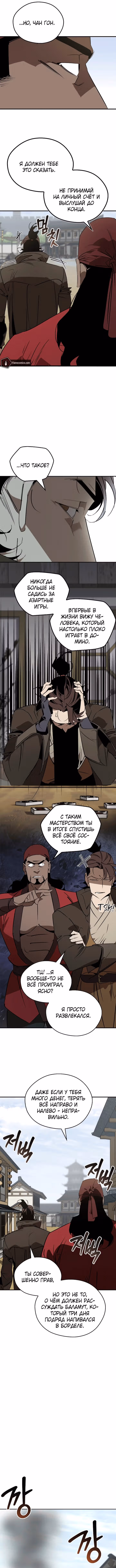 Перерождение в западном муриме — Том 2 · Глава 101, страница 11