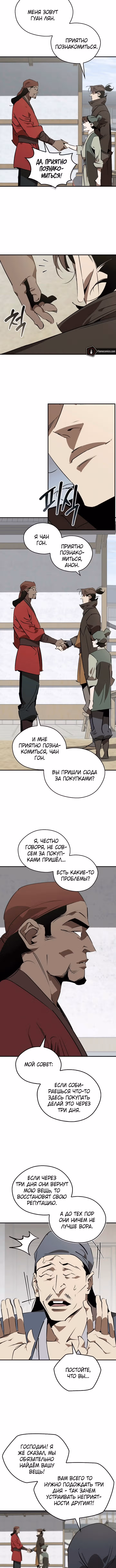 Перерождение в западном муриме — Том 2 · Глава 101, страница 3