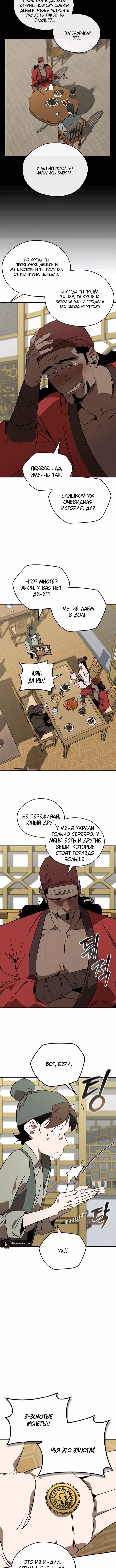 Перерождение в западном муриме — Том 2 · Глава 101, страница 9