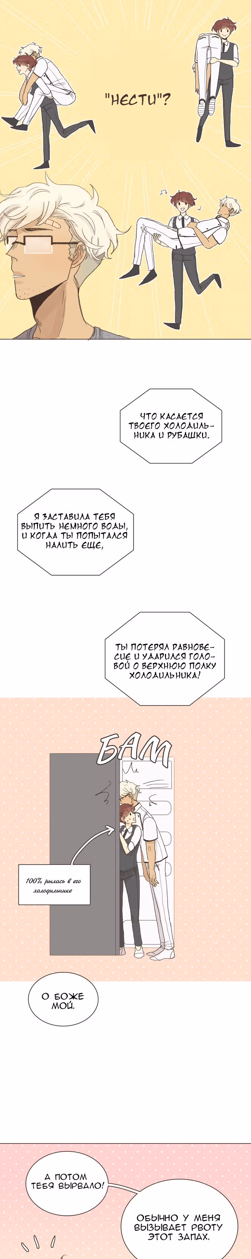 Собака гурмана — Том 1 · Глава 37, страница 11