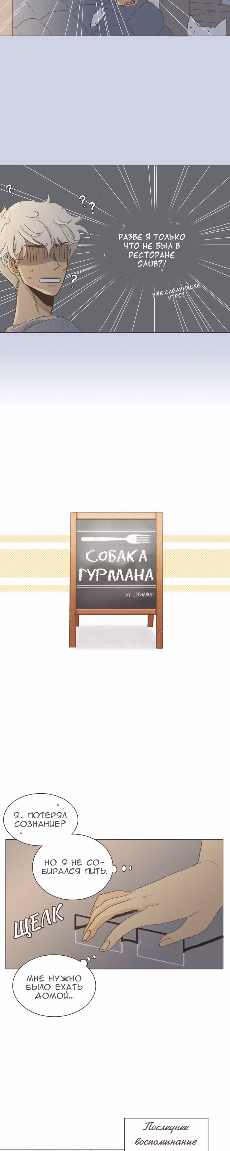 Собака гурмана — Том 1 · Глава 37, страница 3