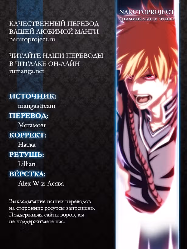 Блич — Том 62 · Глава 552, страница 18
