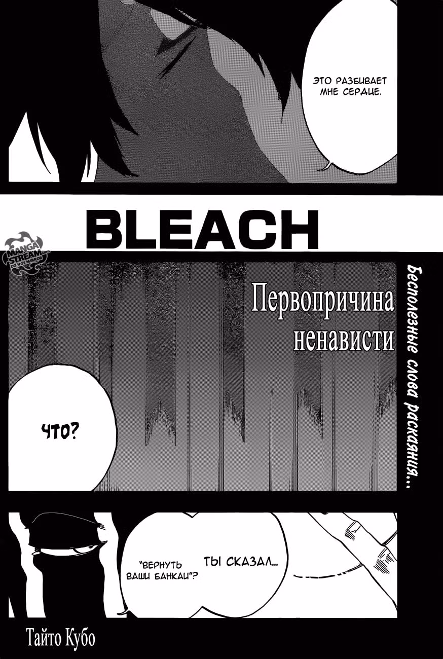 Блич — Том 62 · Глава 552, страница 6