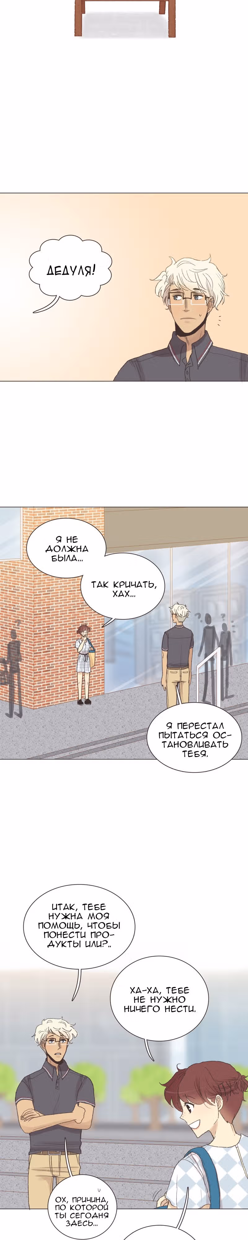 Собака гурмана — Том 1 · Глава 38, страница 3