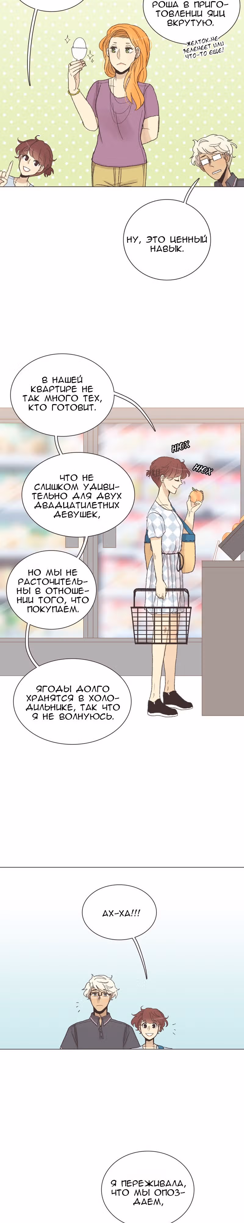 Собака гурмана — Том 1 · Глава 38, страница 5