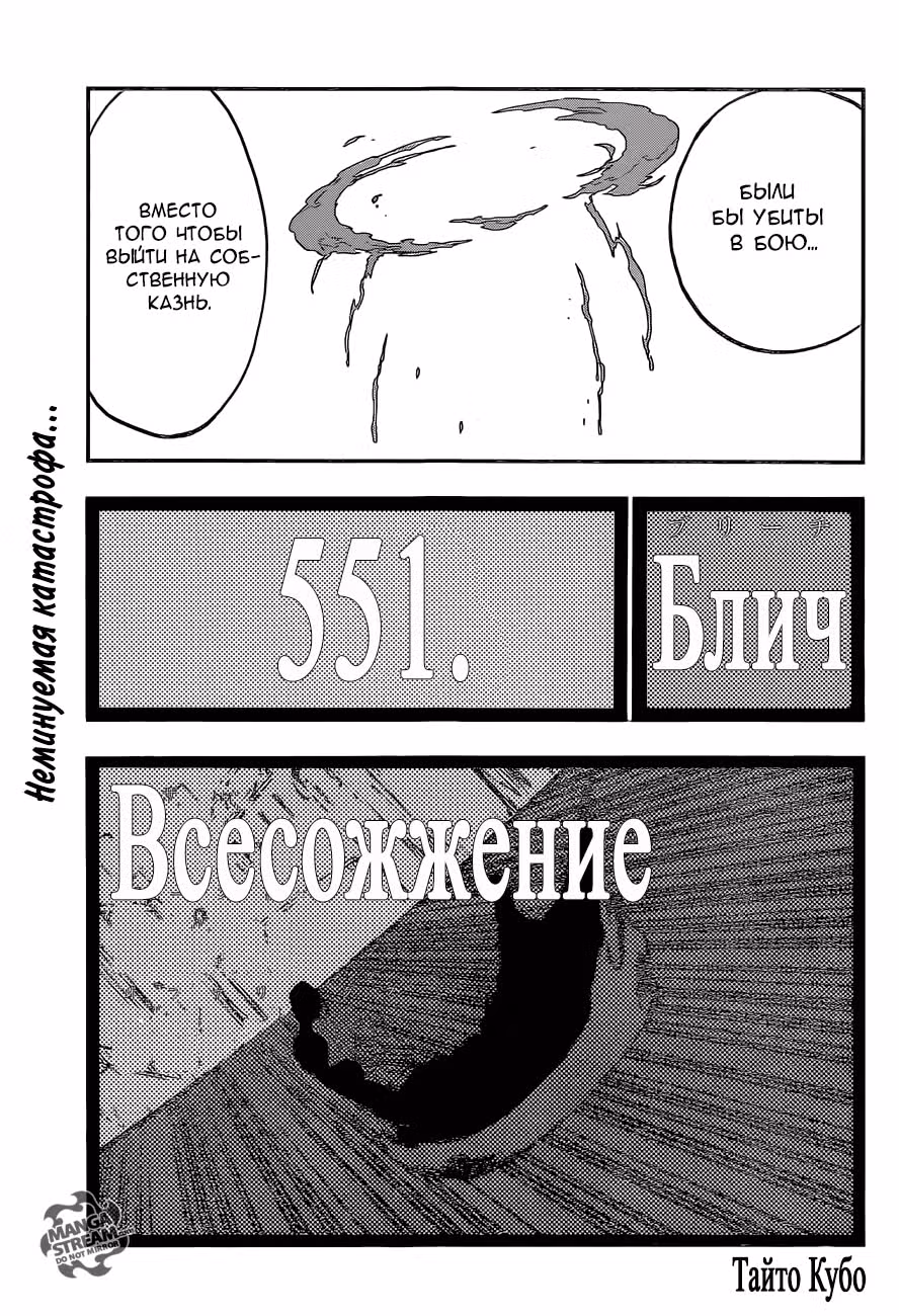 Блич — Том 62 · Глава 551, страница 5