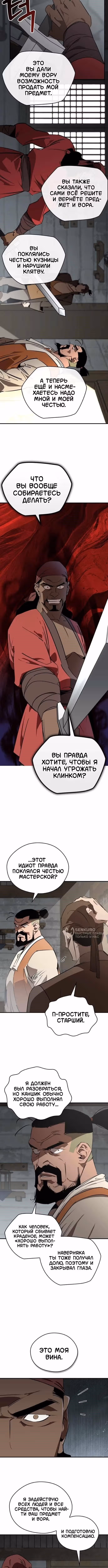 Перерождение в западном муриме — Том 2 · Глава 102, страница 2