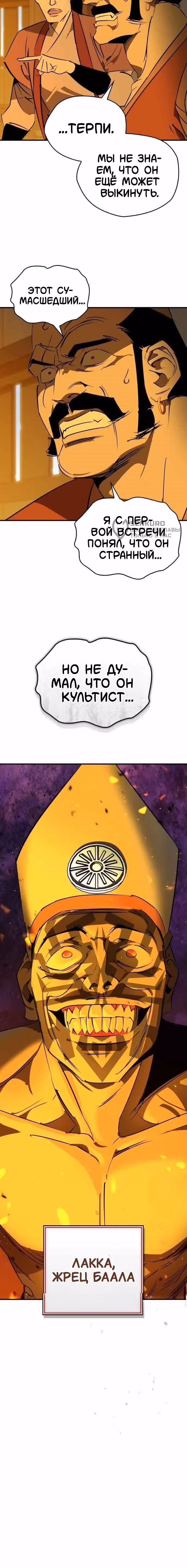 Перерождение в западном муриме — Том 2 · Глава 102, страница 12