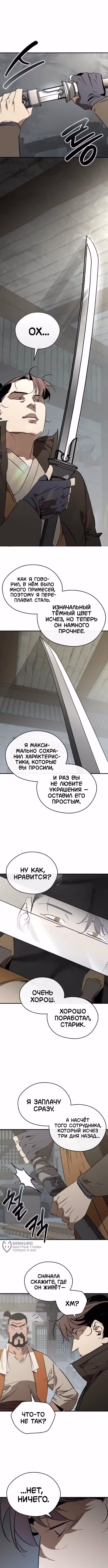 Перерождение в западном муриме — Том 2 · Глава 102, страница 5