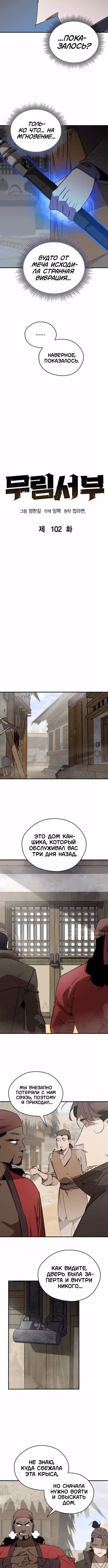 Перерождение в западном муриме — Том 2 · Глава 102, страница 6