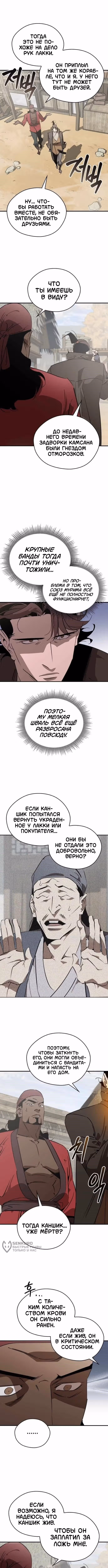 Перерождение в западном муриме — Том 2 · Глава 102, страница 9