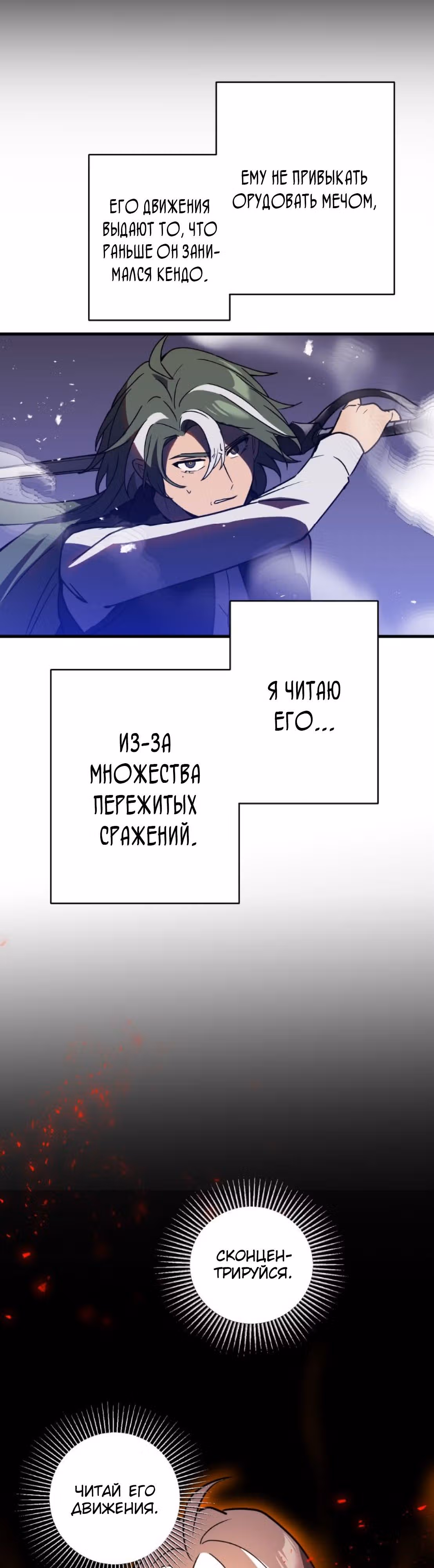 Становление сильнейшим авантюристом с навыками управления гравитацией — Том 1 · Глава 78, страница 7