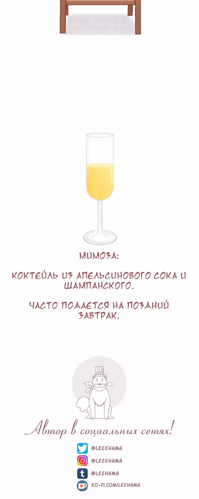 Собака гурмана — Том 1 · Глава 39, страница 14
