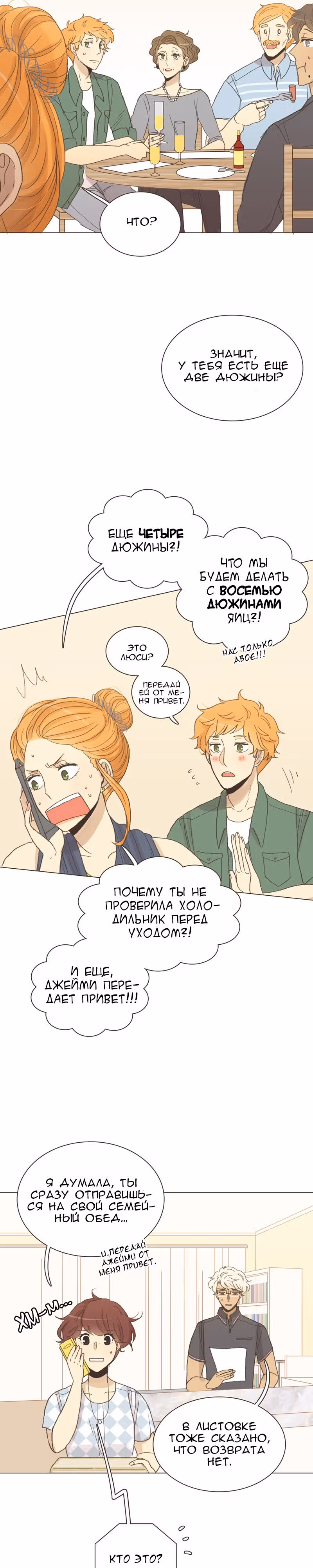 Собака гурмана — Том 1 · Глава 39, страница 3