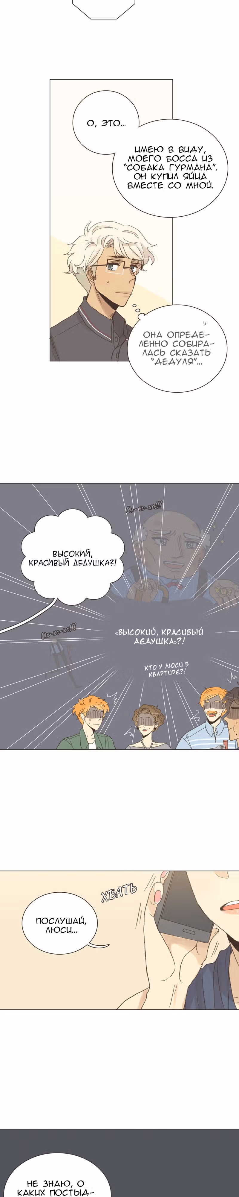 Собака гурмана — Том 1 · Глава 39, страница 4