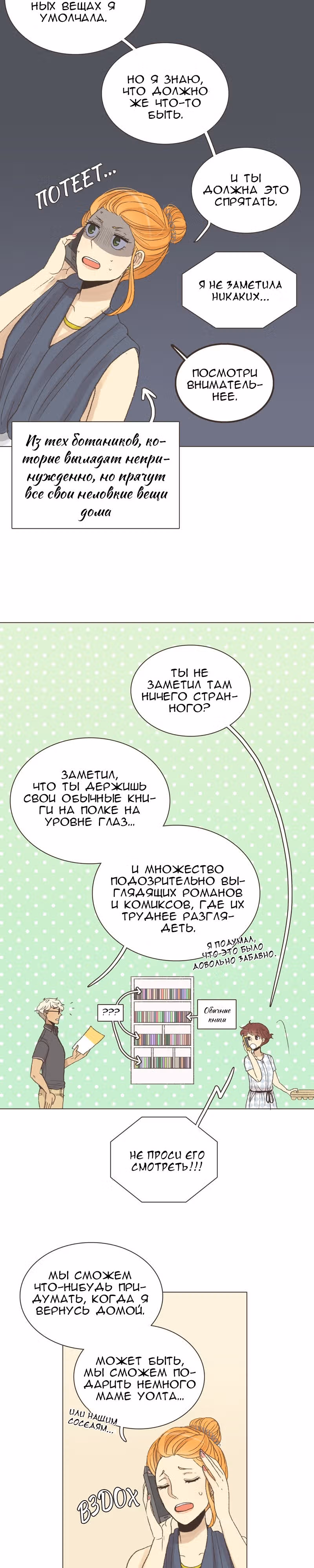 Собака гурмана — Том 1 · Глава 39, страница 5