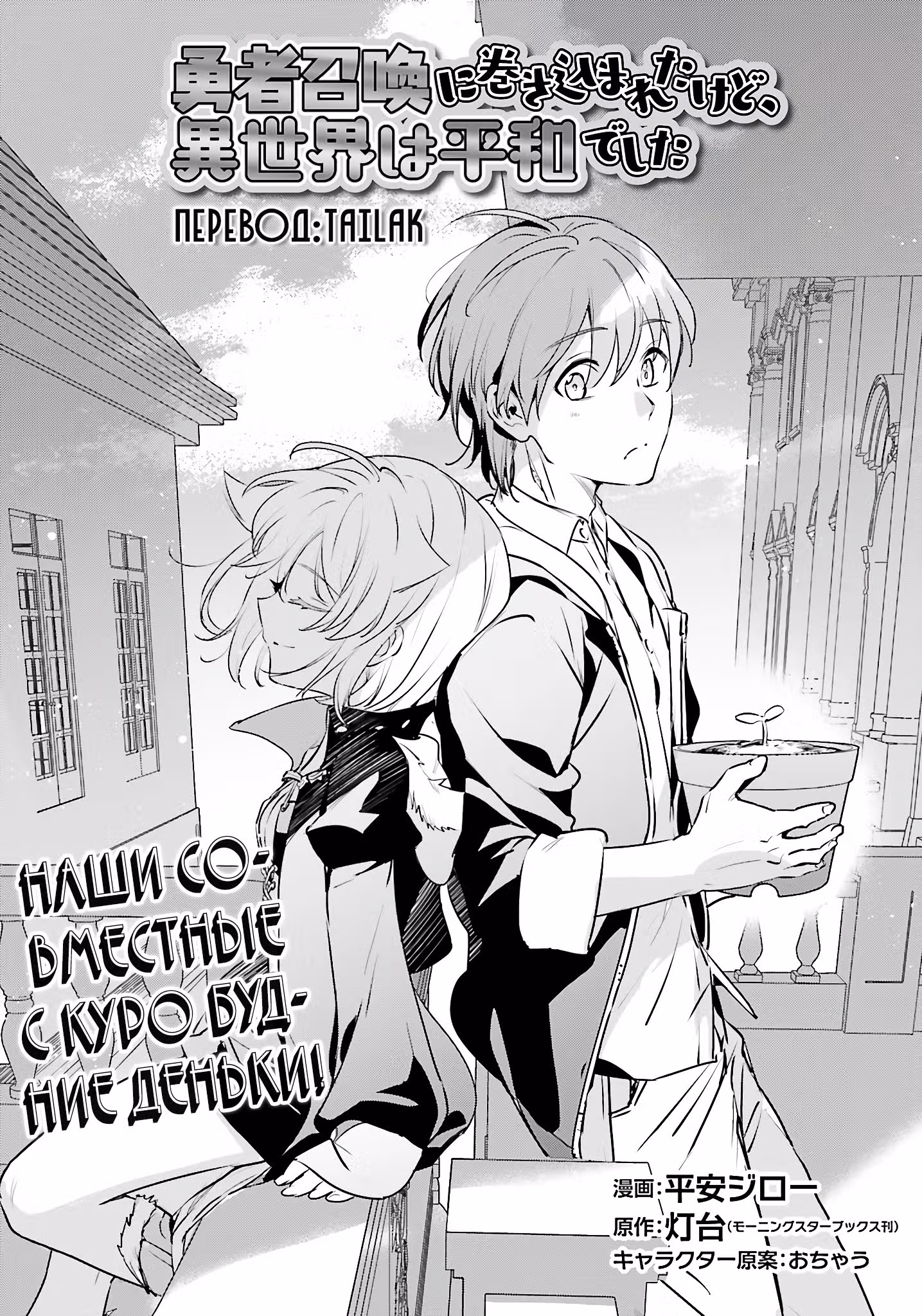 Я был призван как герой, но этот мир... мирный?! — Том 1 · Глава 51, страница 3