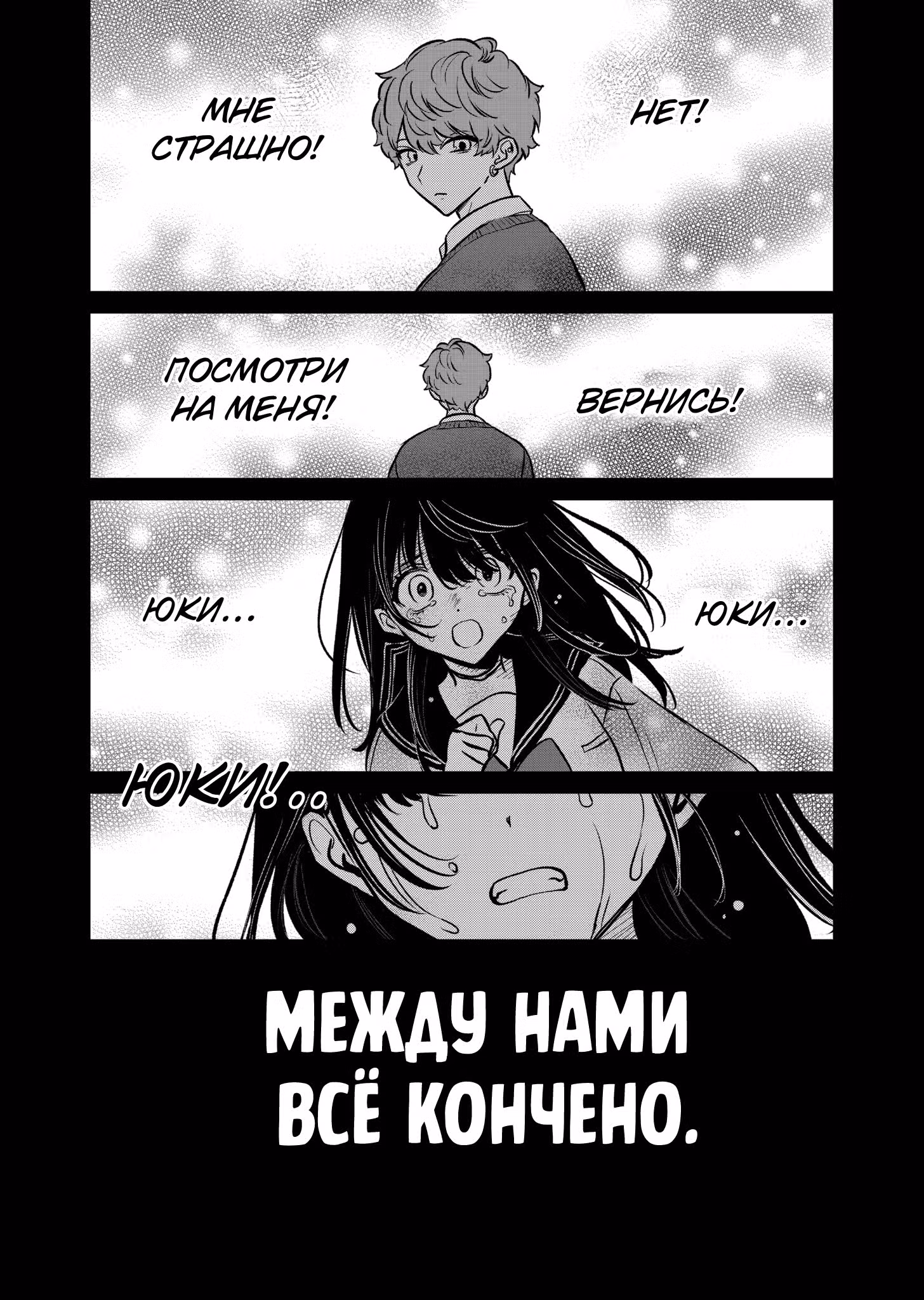 Очарованный ею убийца — Том 4 · Глава 27, страница 16
