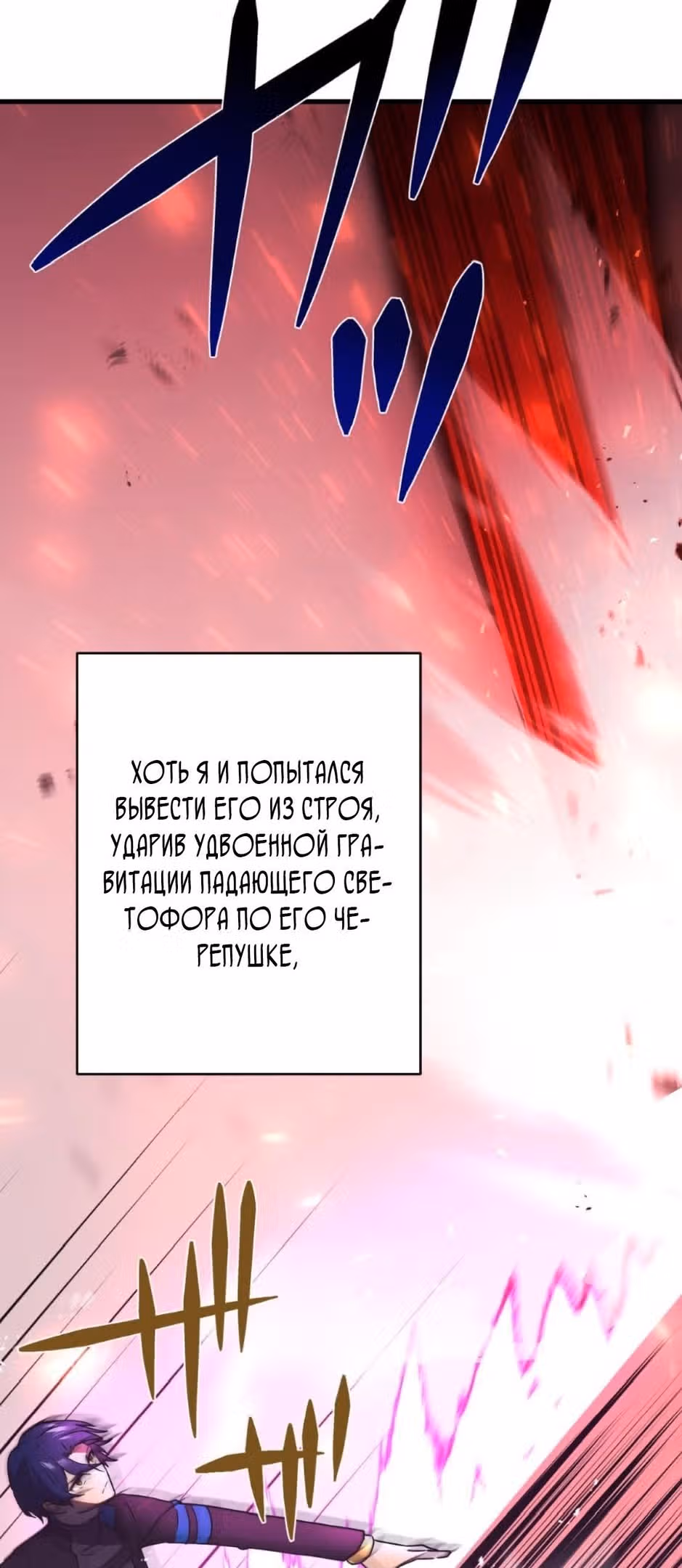 Становление сильнейшим авантюристом с навыками управления гравитацией — Том 1 · Глава 77, страница 23