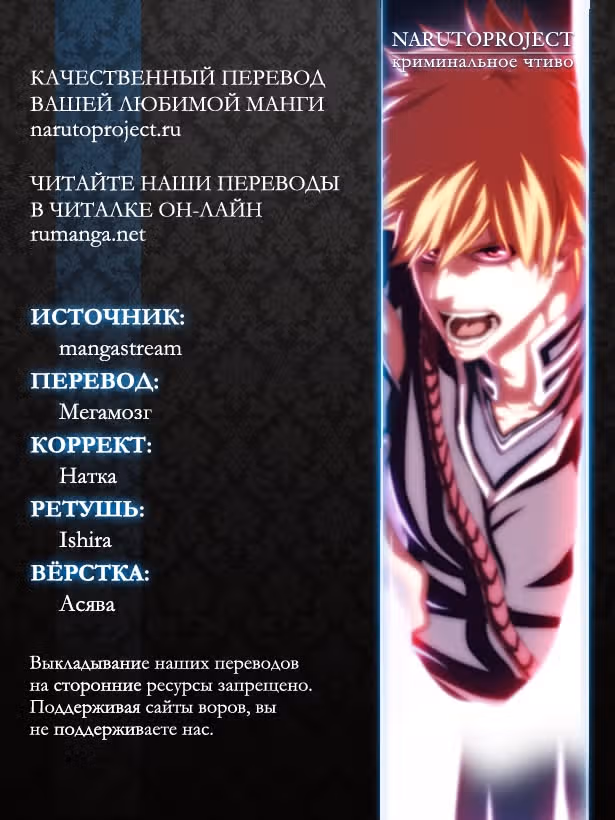 Блич — Том 61 · Глава 550, страница 18