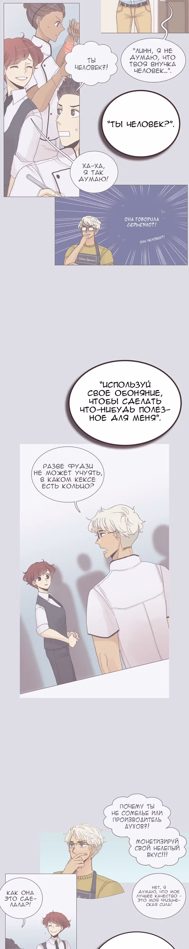 Собака гурмана — Том 1 · Глава 40, страница 11
