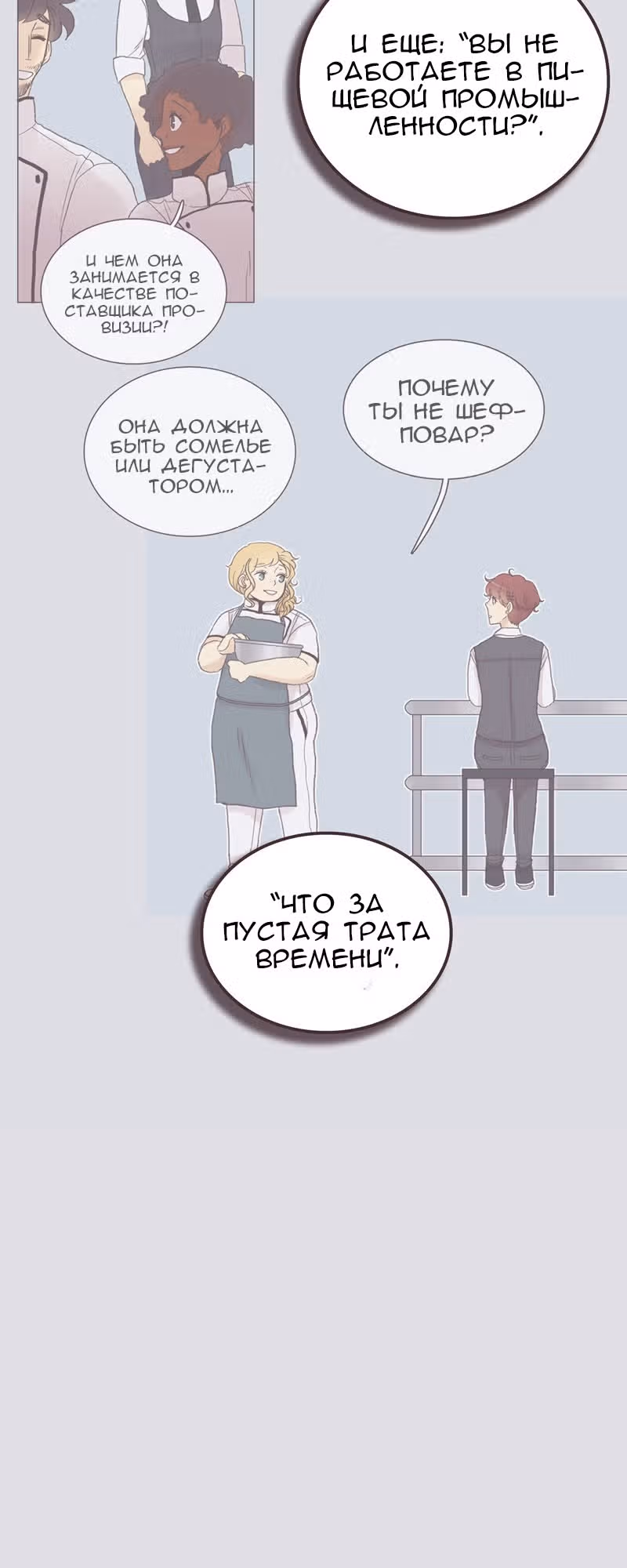 Собака гурмана — Том 1 · Глава 40, страница 12