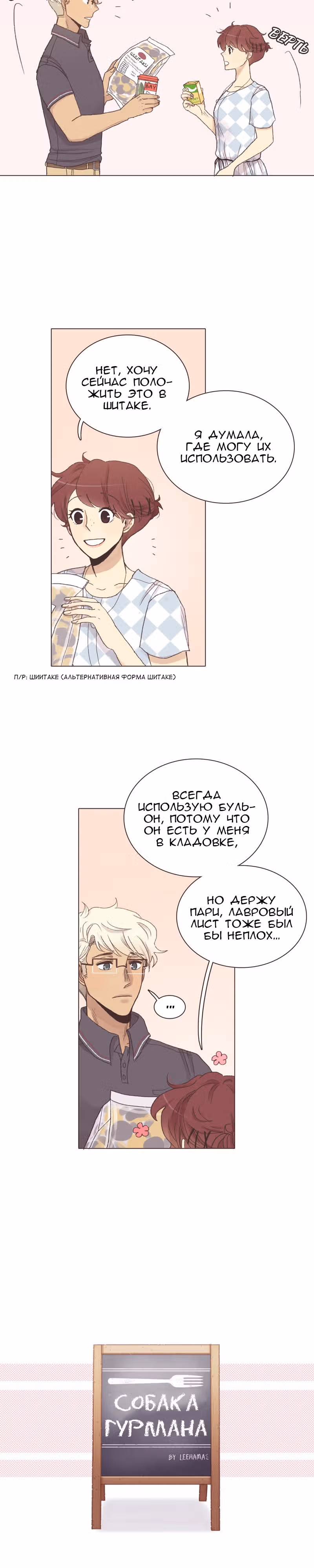 Собака гурмана — Том 1 · Глава 40, страница 3