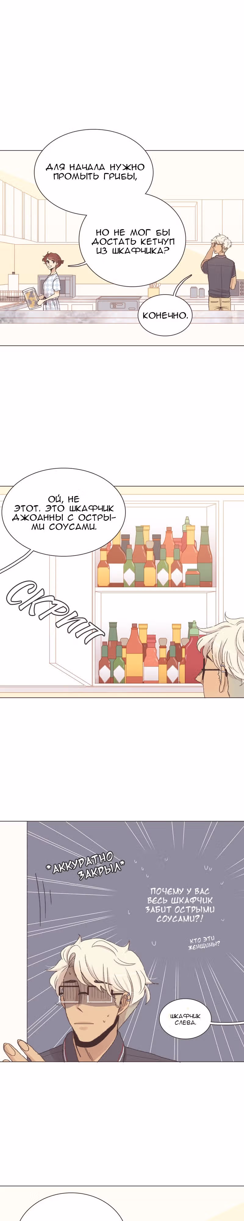 Собака гурмана — Том 1 · Глава 40, страница 4