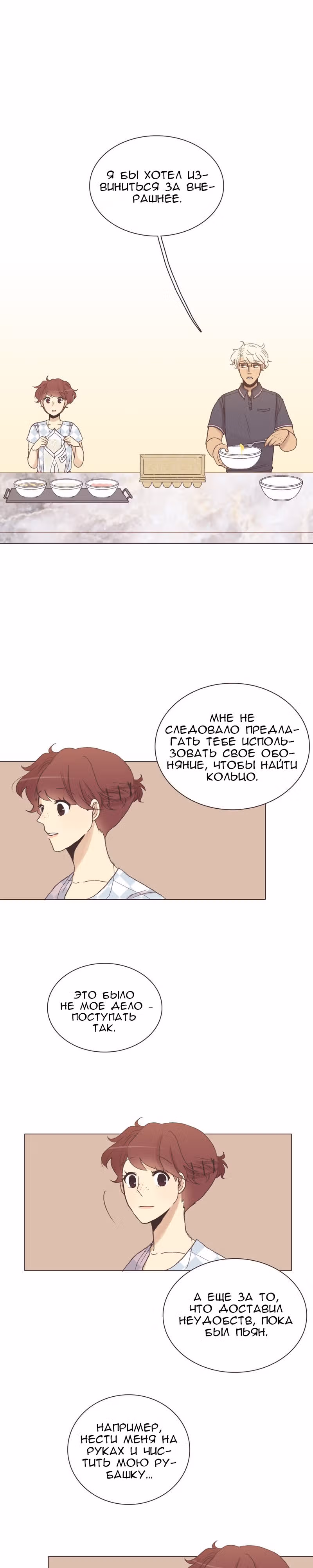 Собака гурмана — Том 1 · Глава 40, страница 8