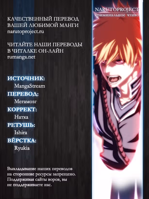 Блич — Том 61 · Глава 549, страница 18