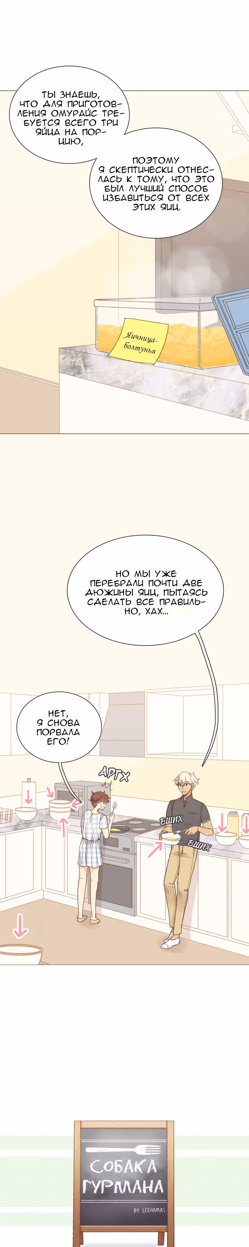 Собака гурмана — Том 1 · Глава 41, страница 2