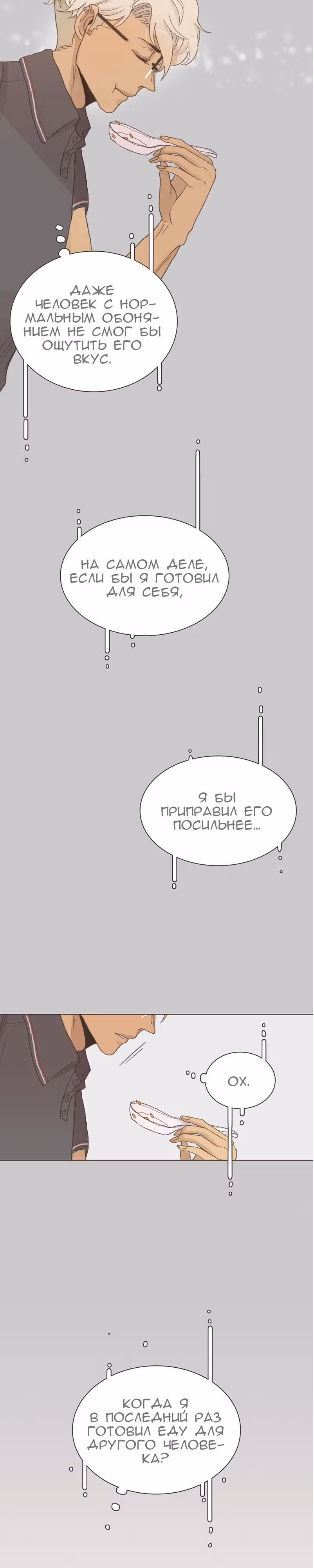 Собака гурмана — Том 1 · Глава 41, страница 11