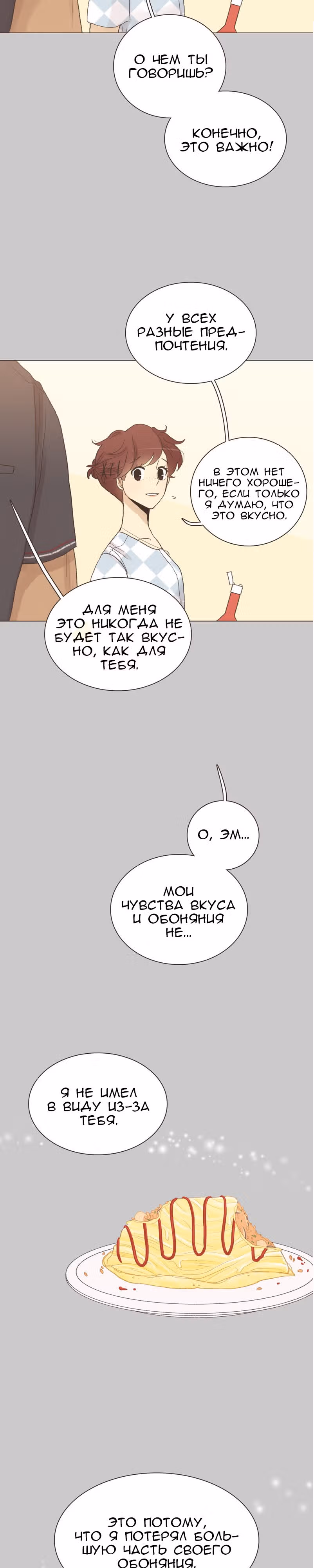 Собака гурмана — Том 1 · Глава 41, страница 13