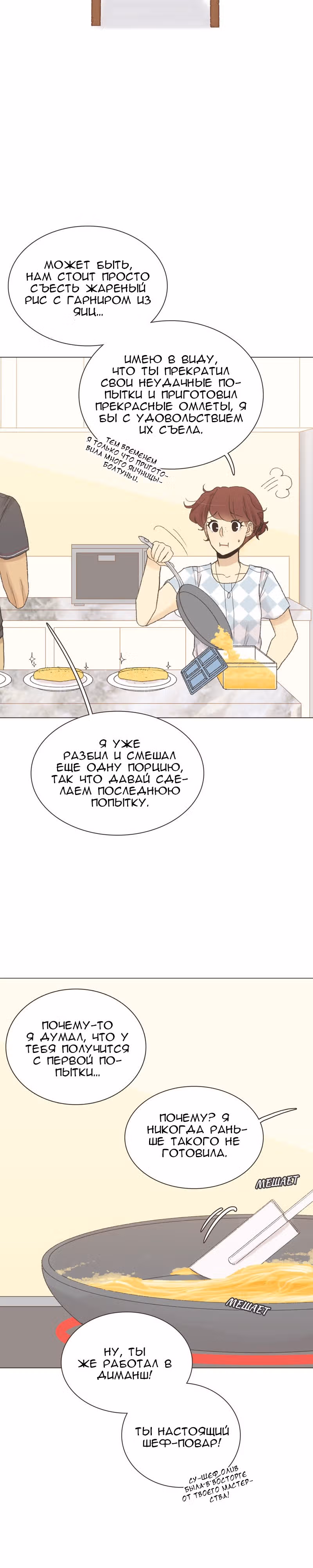 Собака гурмана — Том 1 · Глава 41, страница 3