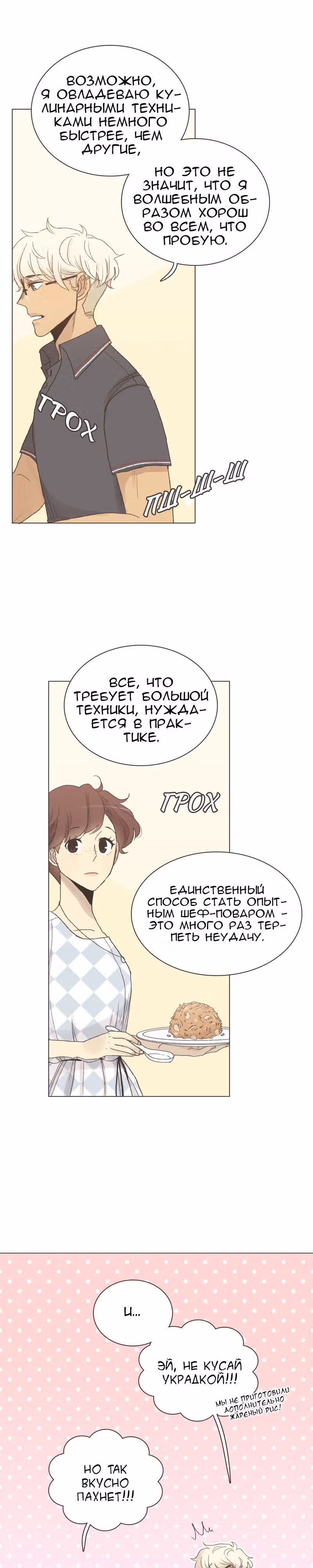 Собака гурмана — Том 1 · Глава 41, страница 4