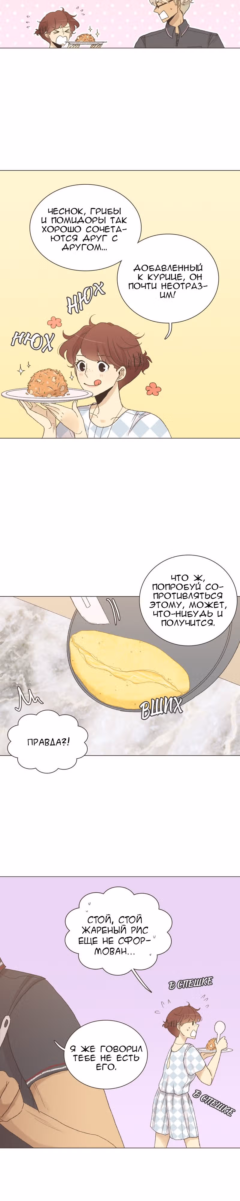 Собака гурмана — Том 1 · Глава 41, страница 5