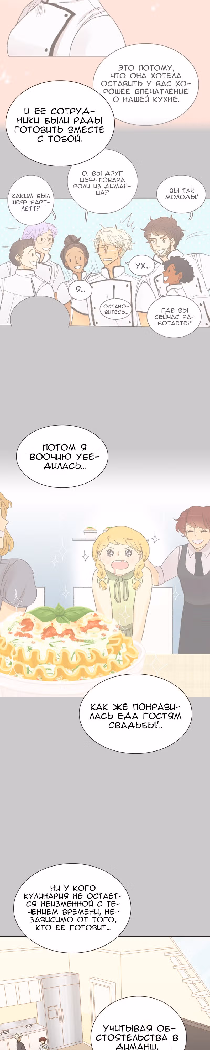 Собака гурмана — Том 1 · Глава 42, страница 13