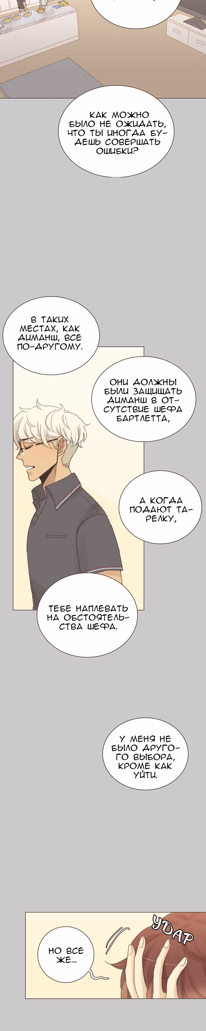 Собака гурмана — Том 1 · Глава 42, страница 14