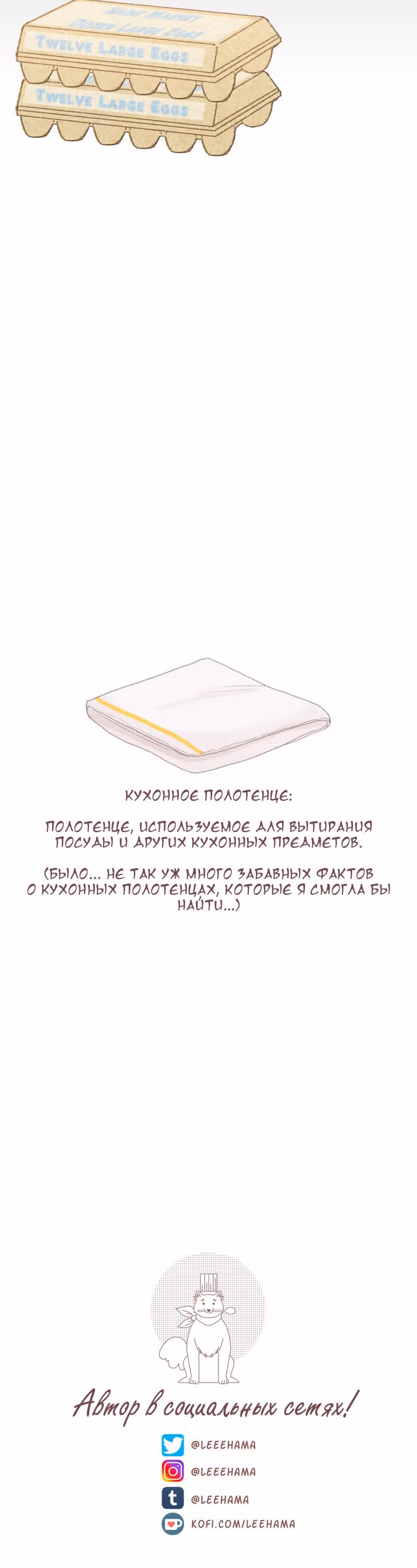 Собака гурмана — Том 1 · Глава 42, страница 20