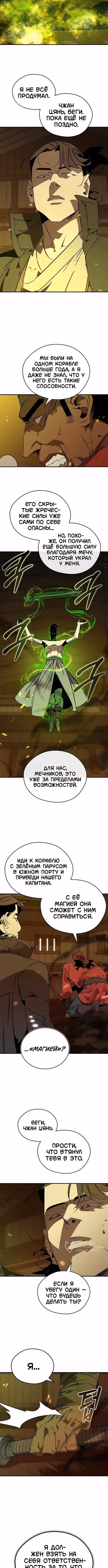 Перерождение в западном муриме — Том 2 · Глава 104, страница 5