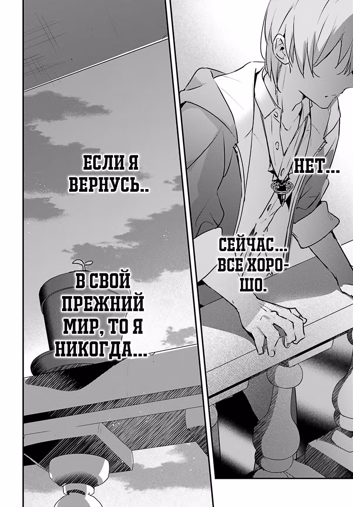 Я был призван как герой, но этот мир... мирный?! — Том 1 · Глава 52, страница 16