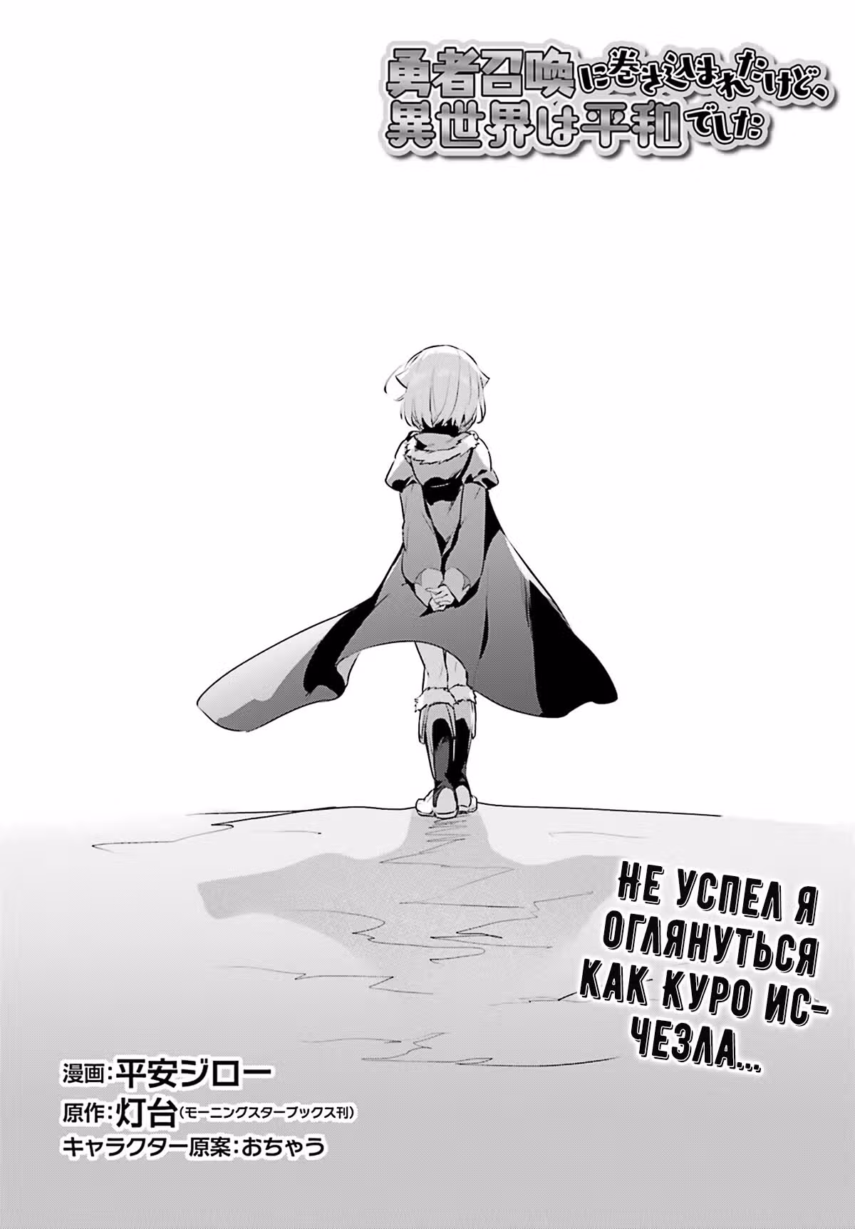 Я был призван как герой, но этот мир... мирный?! — Том 1 · Глава 52, страница 4