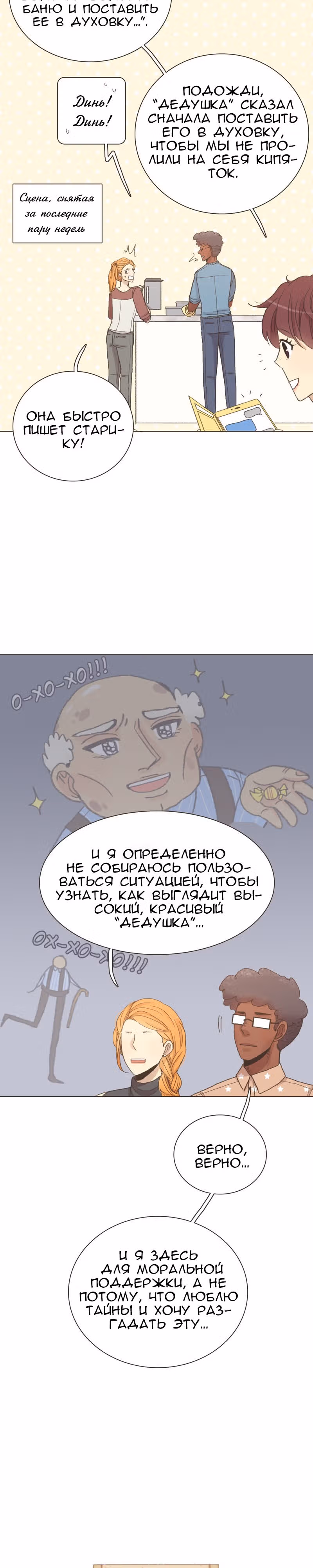 Собака гурмана — Том 1 · Глава 43, страница 3