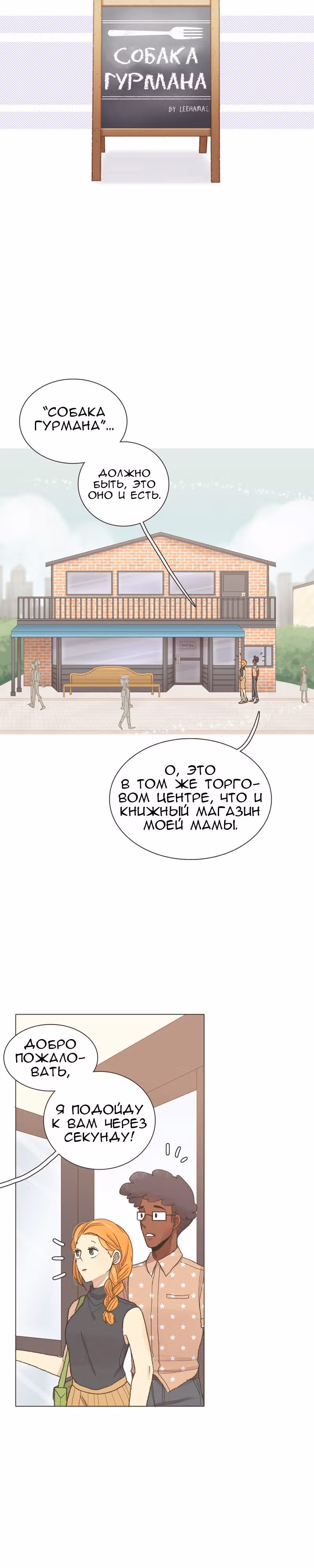 Собака гурмана — Том 1 · Глава 43, страница 4