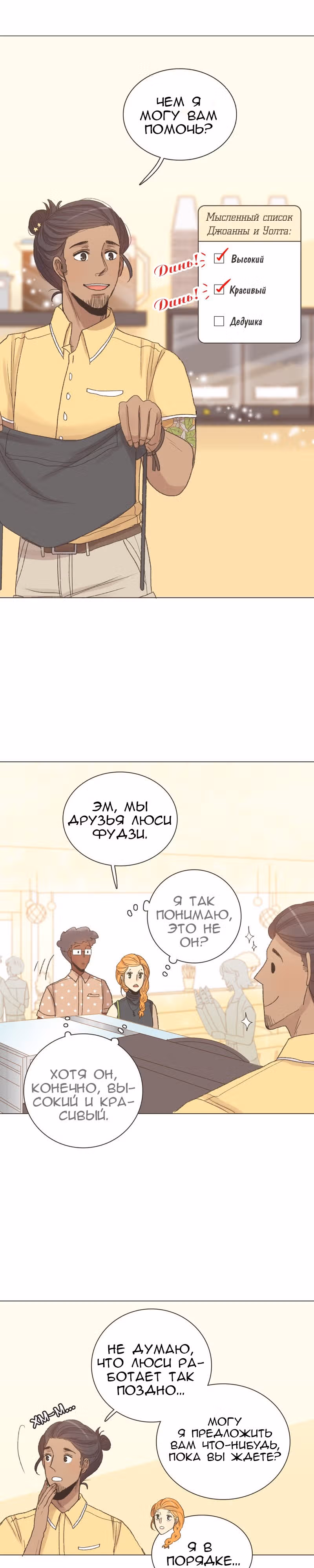 Собака гурмана — Том 1 · Глава 43, страница 5