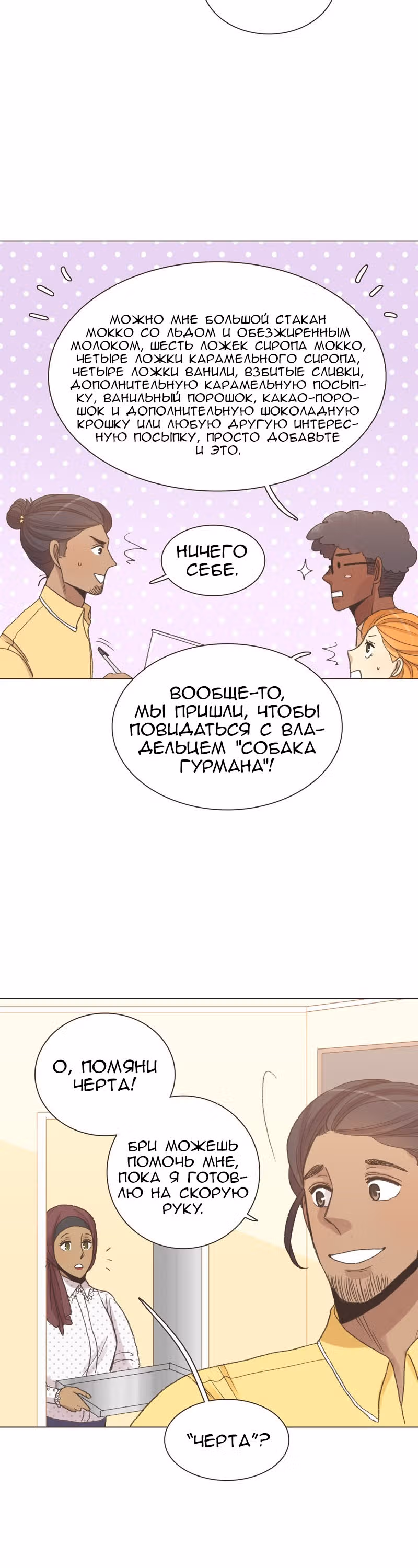 Собака гурмана — Том 1 · Глава 43, страница 6