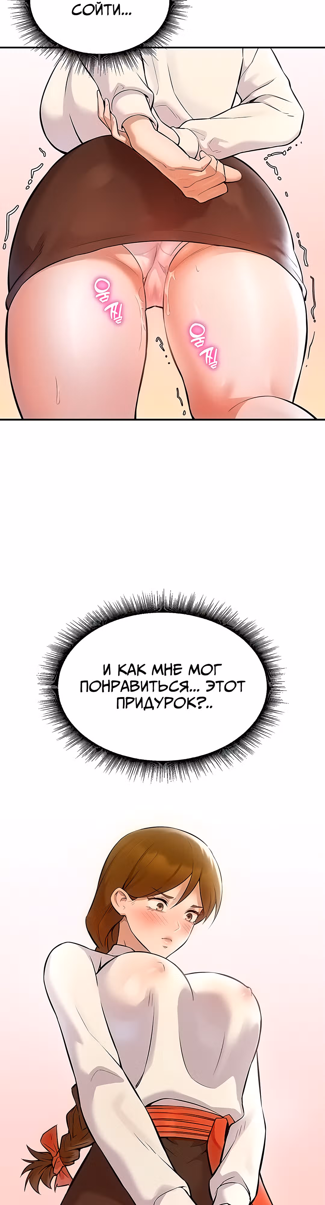 Воин разочарован в тебе — Том 1 · Глава 2, страница 3