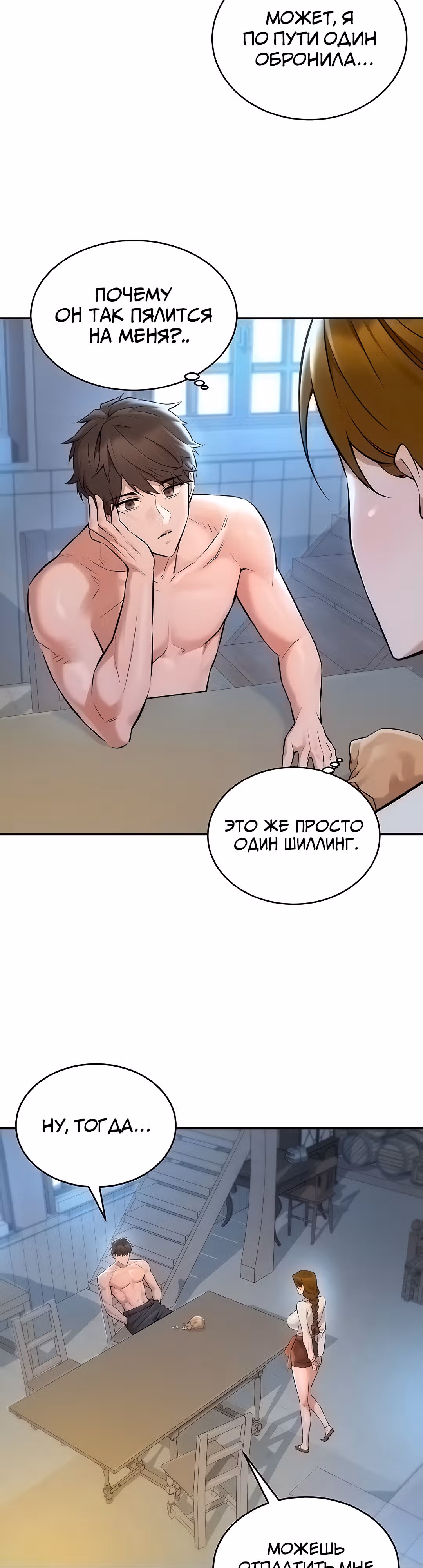 Воин разочарован в тебе — Том 1 · Глава 2, страница 9