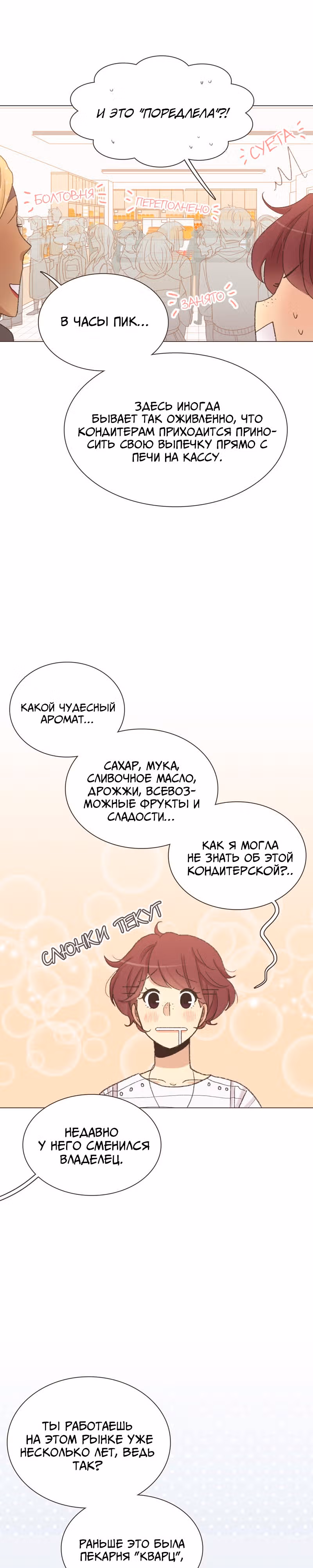 Собака гурмана — Том 1 · Глава 44, страница 12
