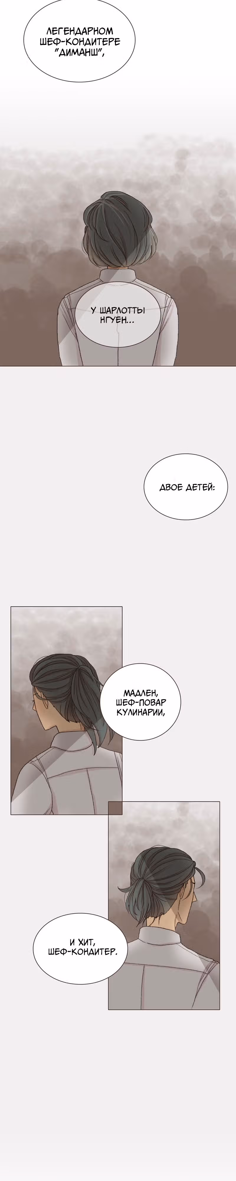 Собака гурмана — Том 1 · Глава 44, страница 14